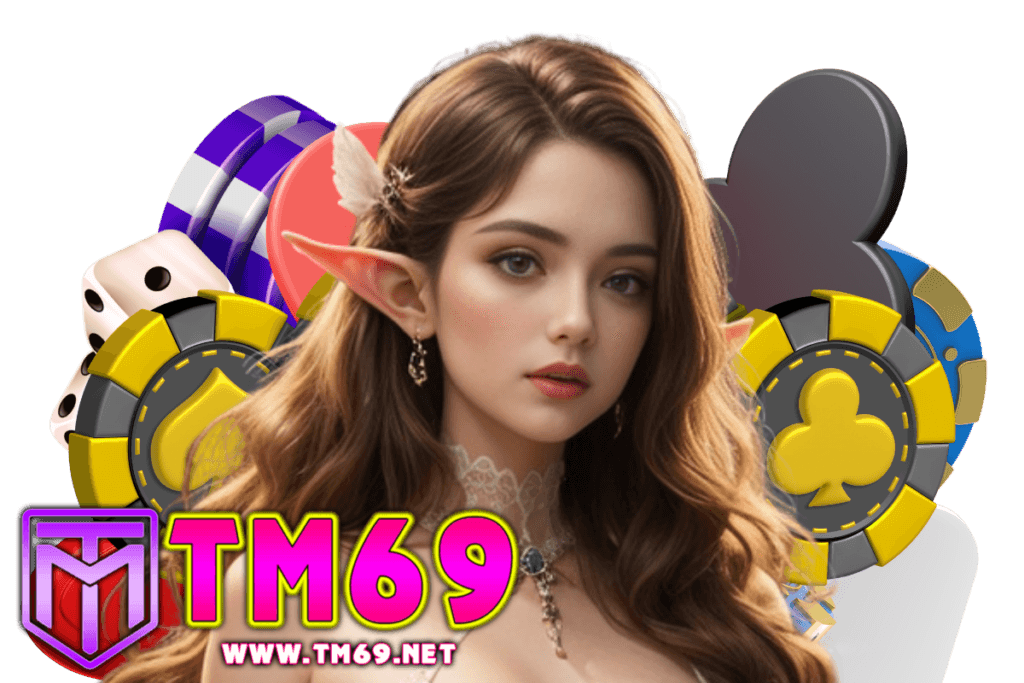 tm69 แจกเครดิตฟรี